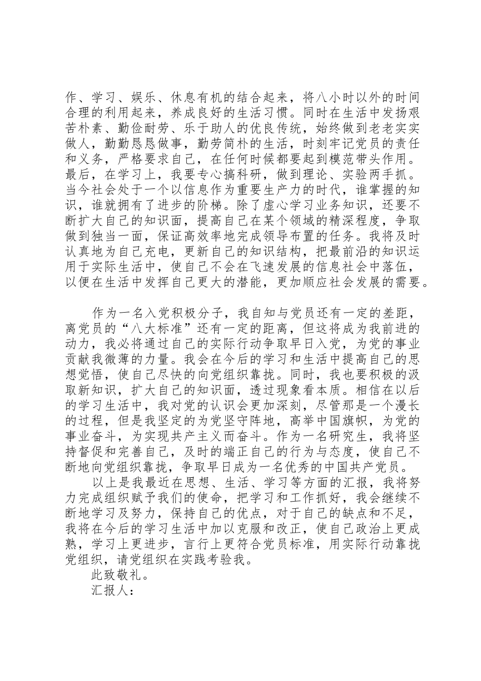 XX年6月思想汇报1500字_第2页