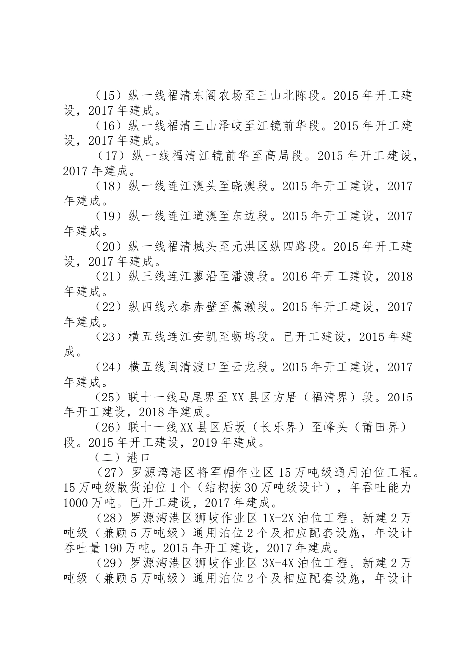 XX年XX年全省交通重大建设项目落实方案_第2页