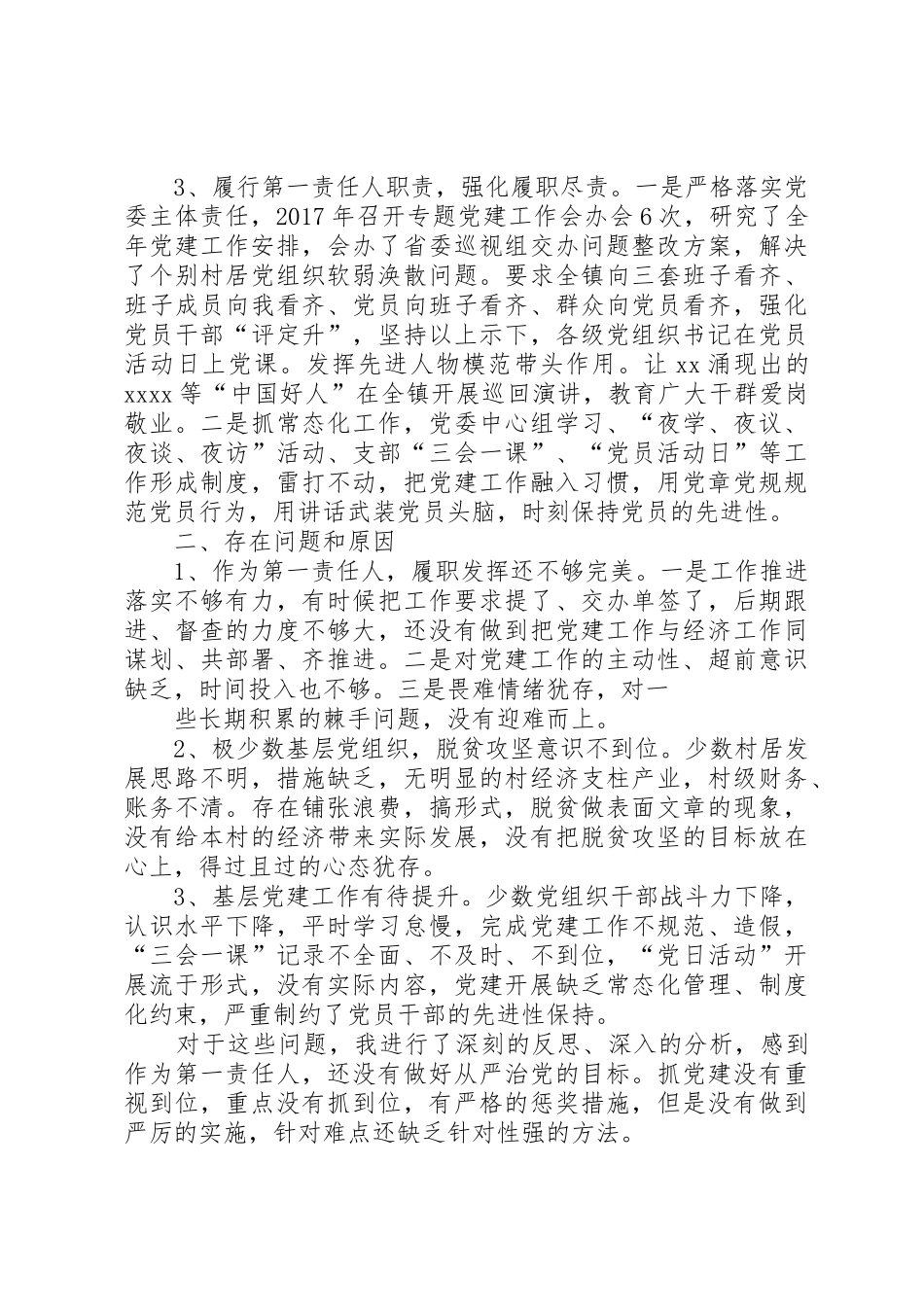 XX年度抓基层党建述职报告_第2页