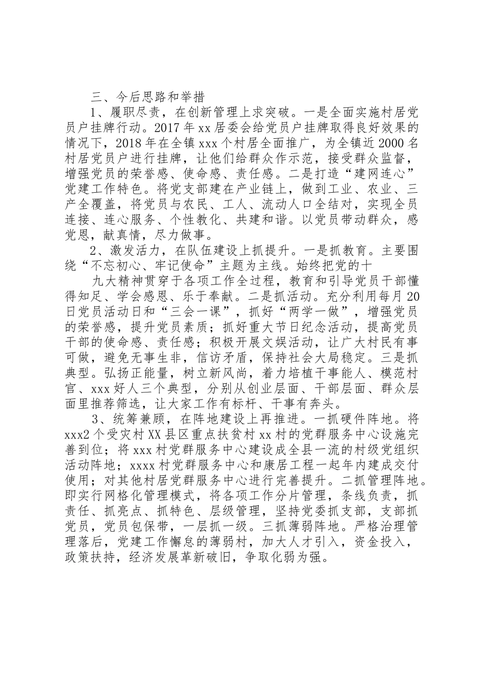 XX年度抓基层党建述职报告_第3页