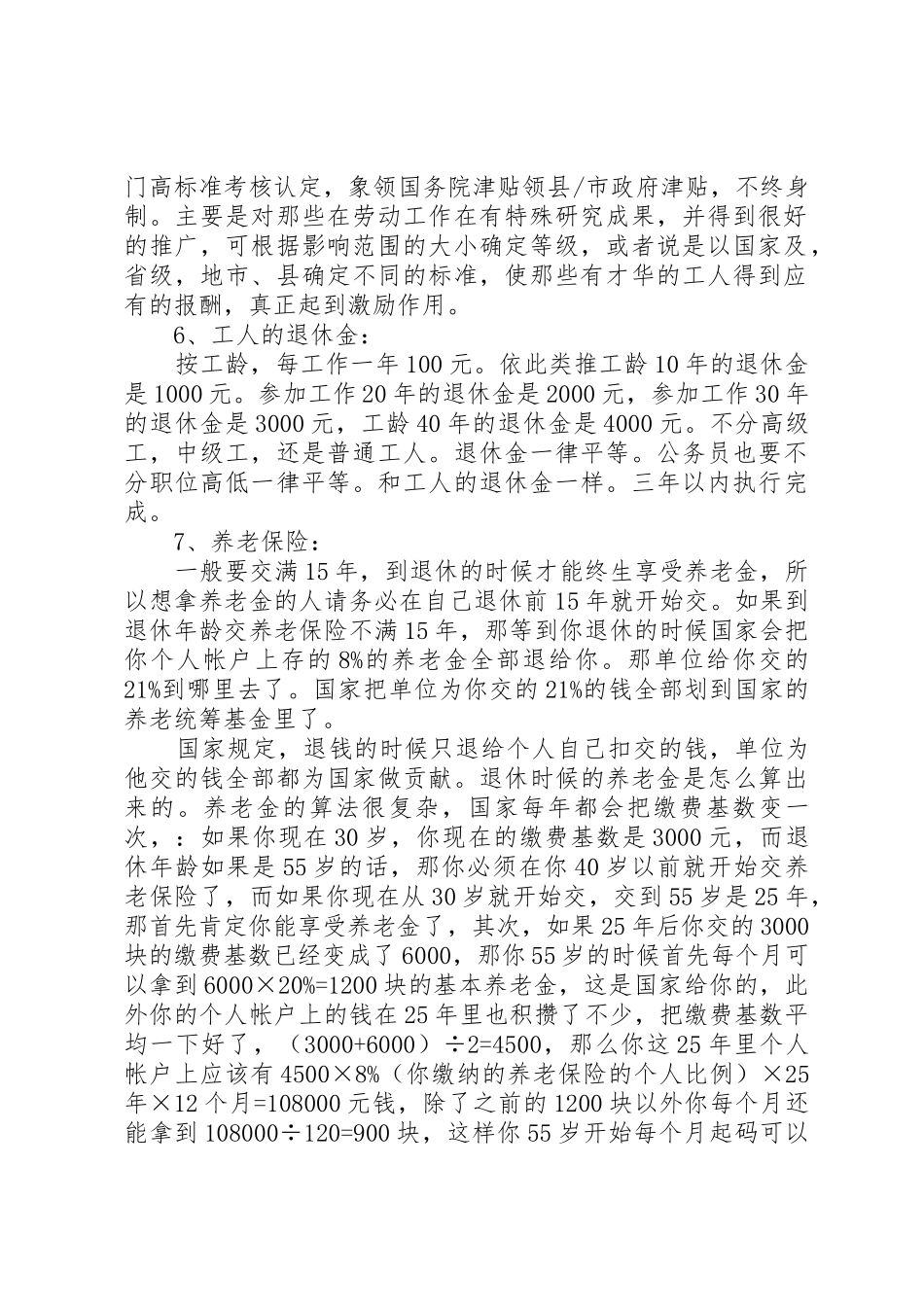XX年对于延迟退休提出的方案分析_第2页