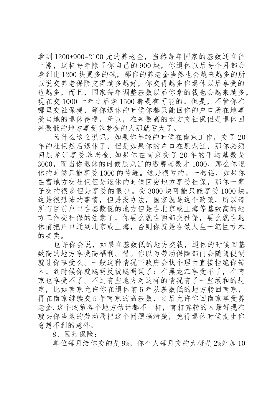 XX年对于延迟退休提出的方案分析_第3页
