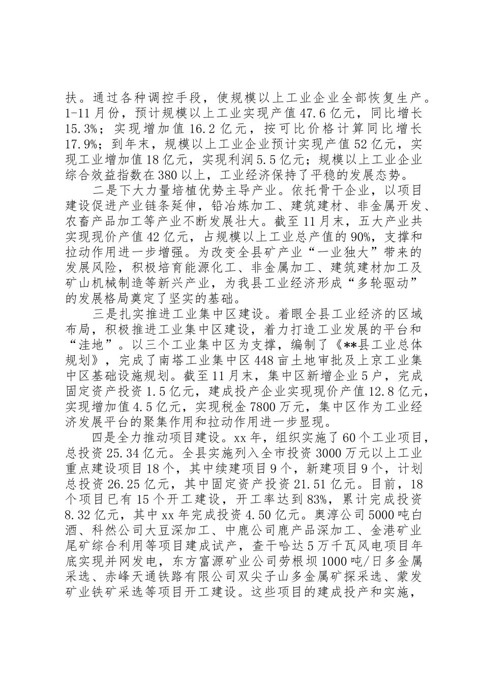 XX年分管工业经济副县长述职报告_第2页