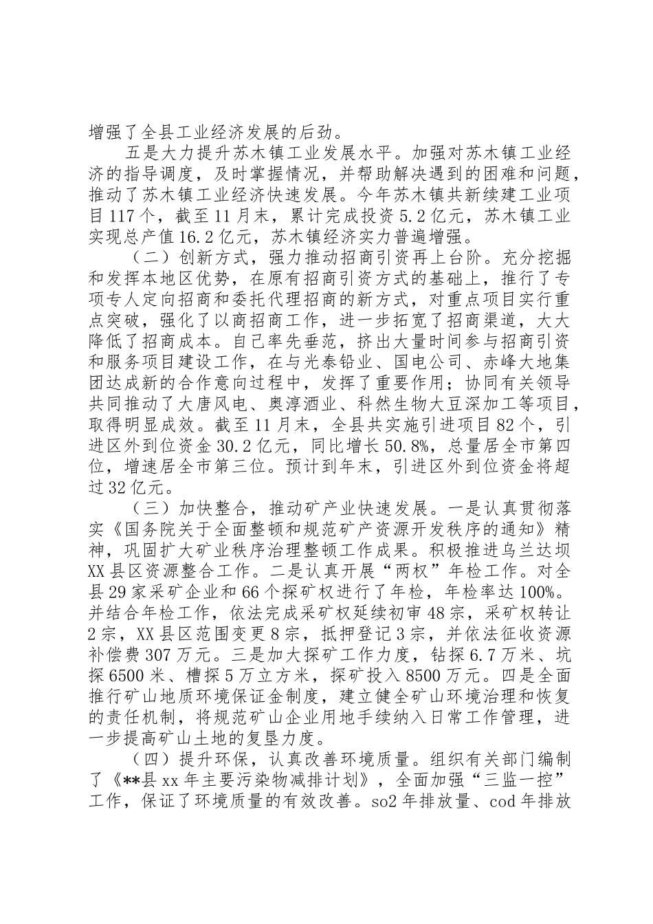 XX年分管工业经济副县长述职报告_第3页