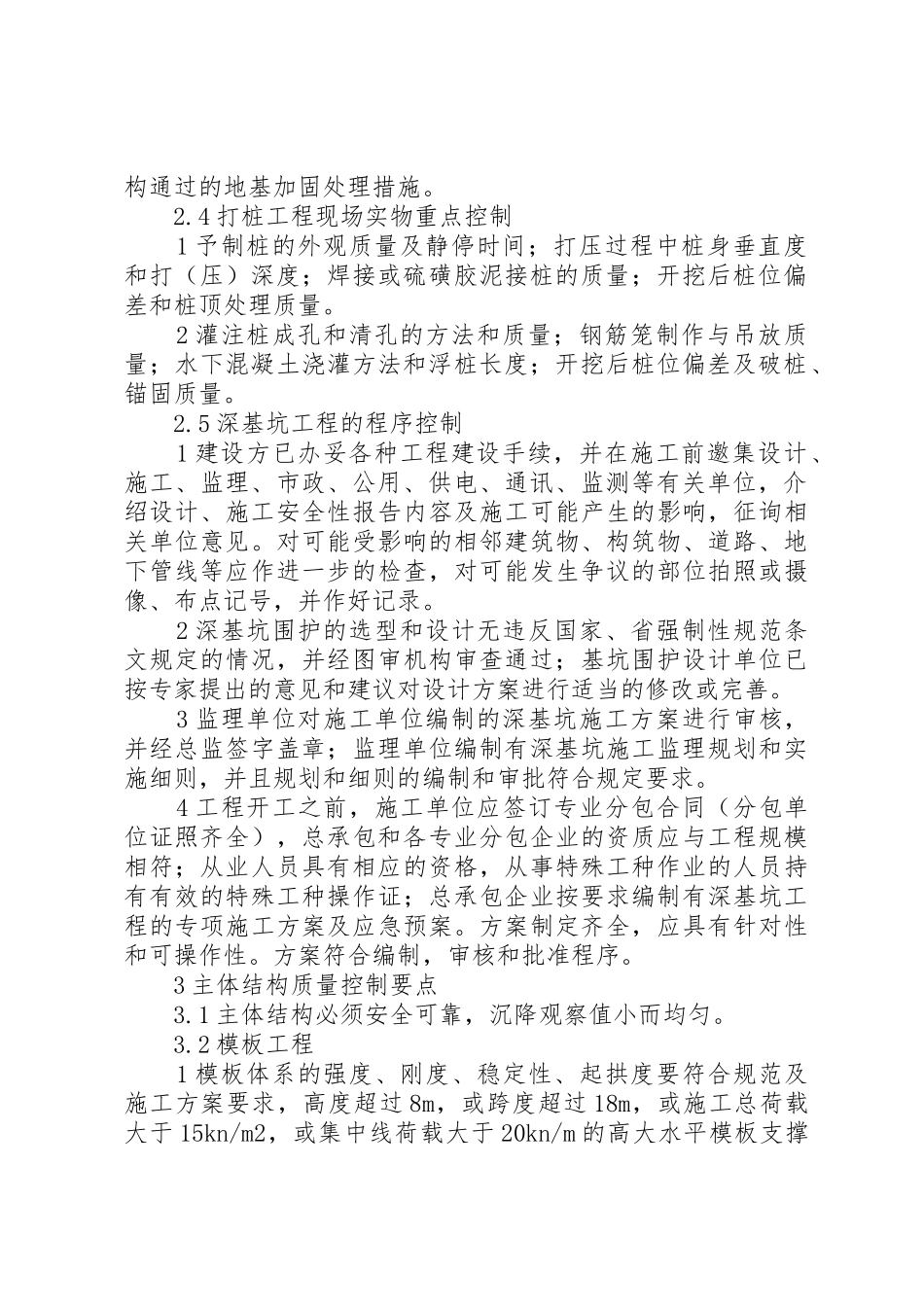 XX年工程质量安全工作要点_第2页