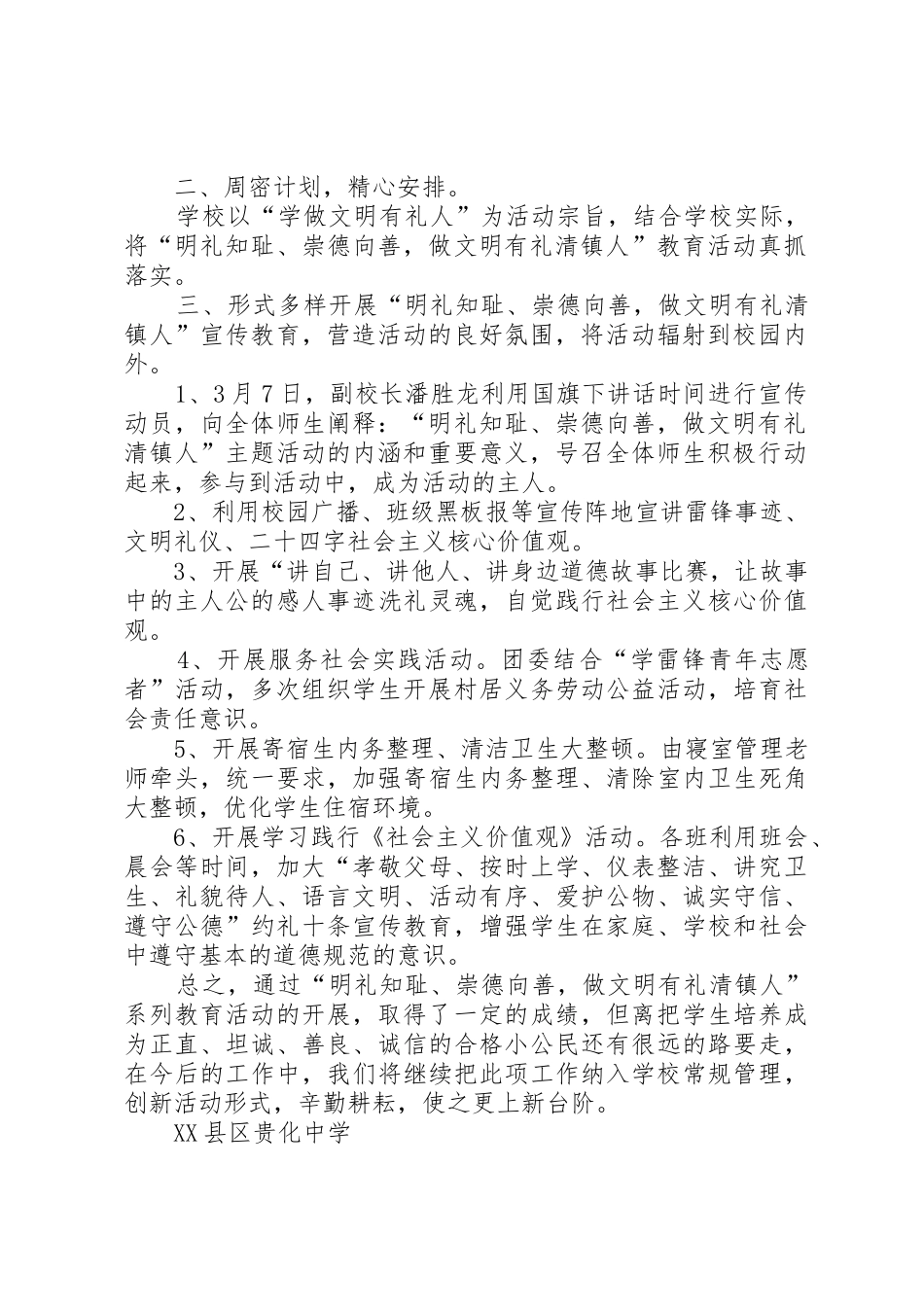 XX年贵化中学第十五个公民道德宣传月主题活动活动总结_第2页