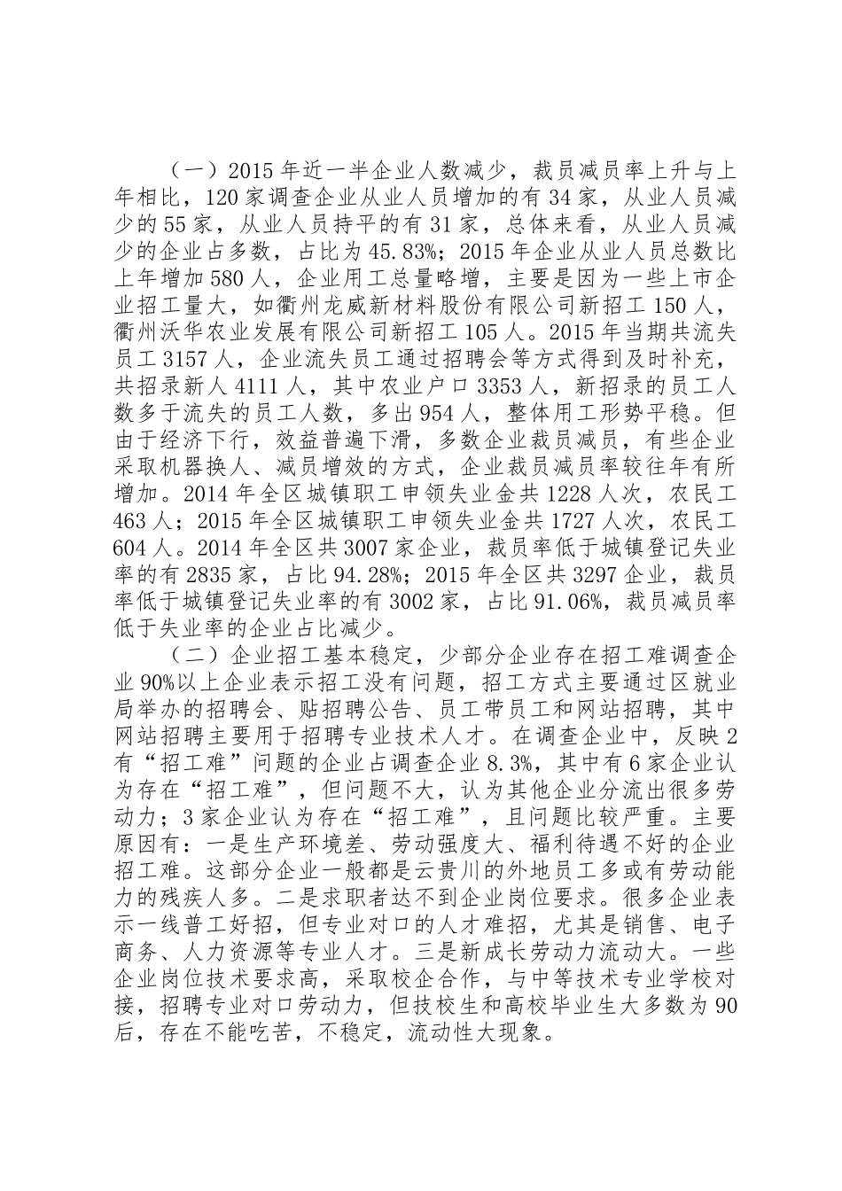 XX年企业用工调查(改)信息_第2页