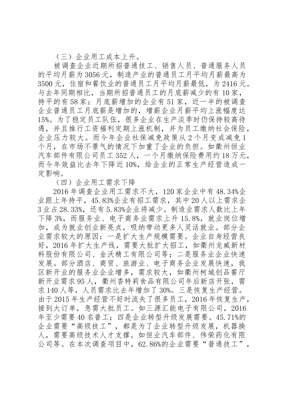 XX年企业用工调查(改)信息_第3页