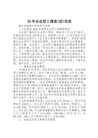 XX年企业用工调查(改)信息
