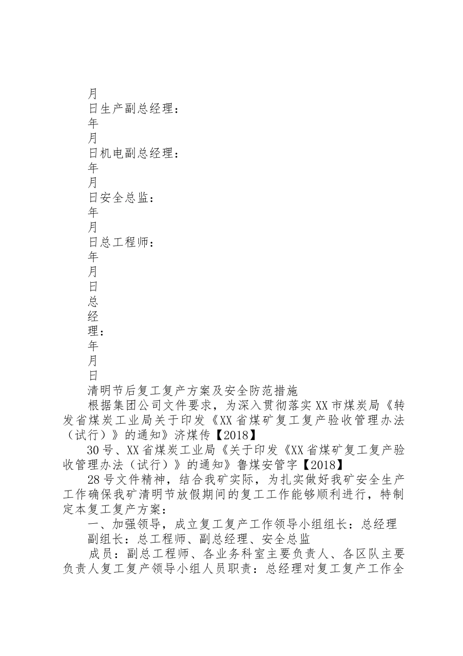 XX年清明节后复产复工方案及安全防范措施_第2页