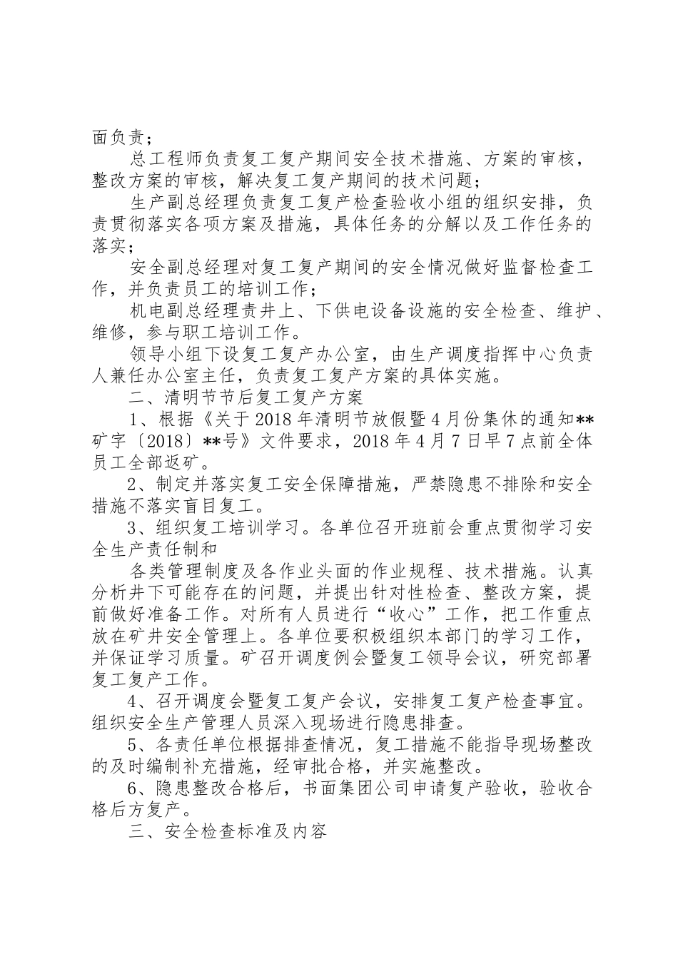 XX年清明节后复产复工方案及安全防范措施_第3页