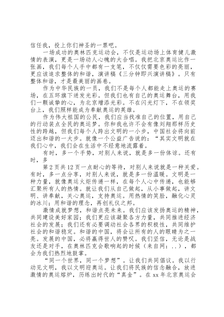 XX年三八节联欢会致辞与XX年三分钟即兴演讲稿_第2页