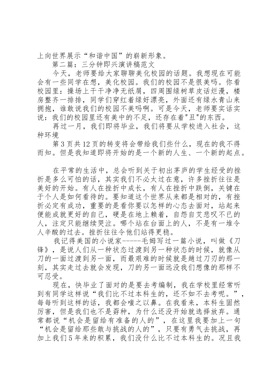 XX年三八节联欢会致辞与XX年三分钟即兴演讲稿_第3页