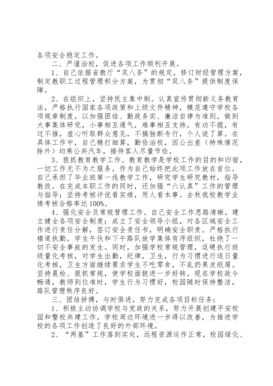 XX年宋校长述职报告_第2页