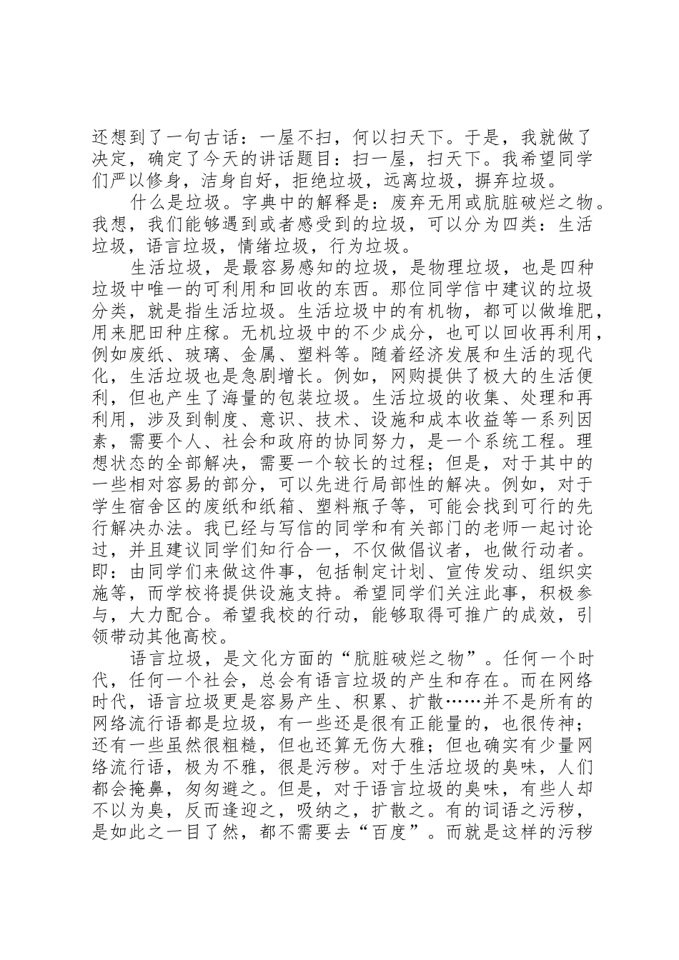 XX年学代会、研代会讲话稿：扫一屋,扫天下_第2页