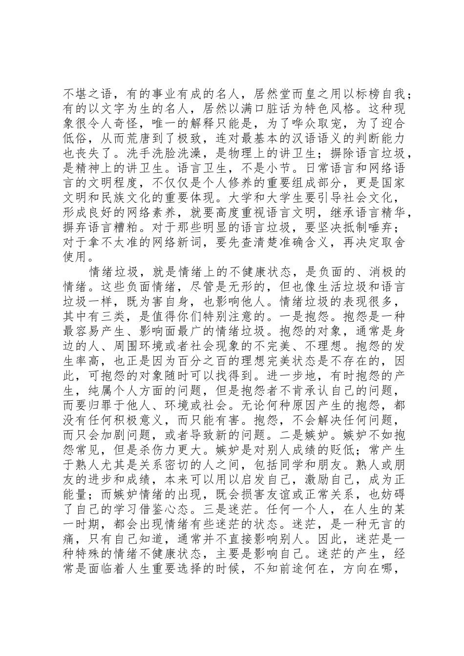 XX年学代会、研代会讲话稿：扫一屋,扫天下_第3页