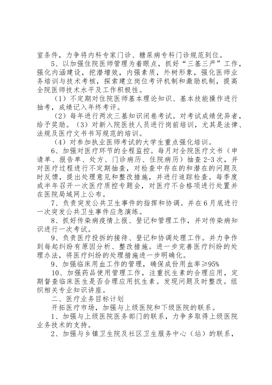 XX年医院科室工作计划_1_第2页