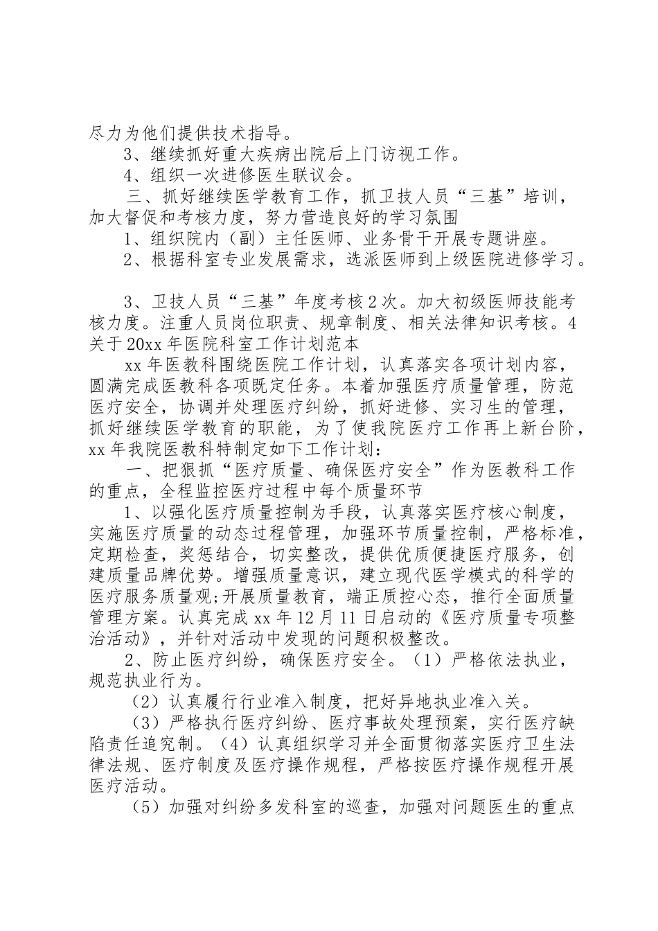 XX年医院科室工作计划_1_第3页