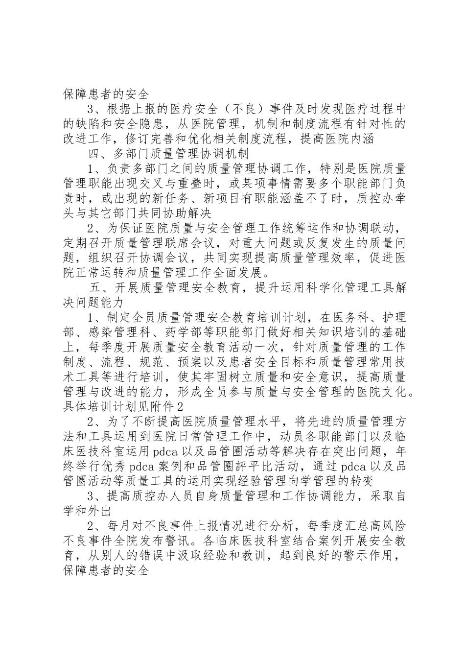 XX年质控科工作计划_第2页