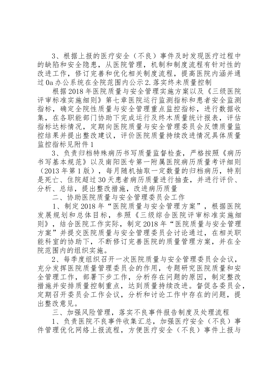 XX年质控科工作计划_第3页