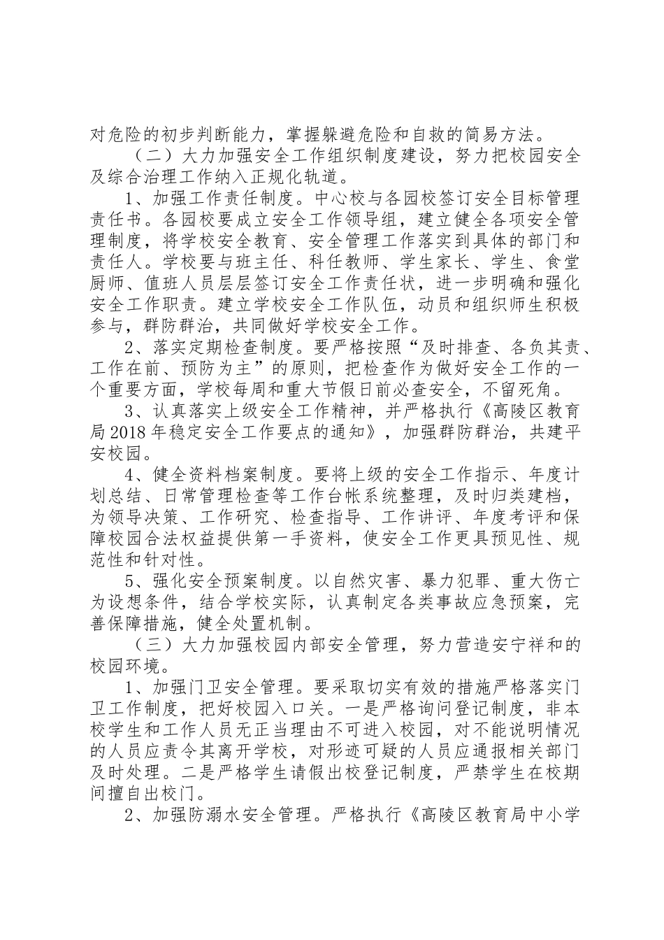 XX年中心校安全工作计划_第2页