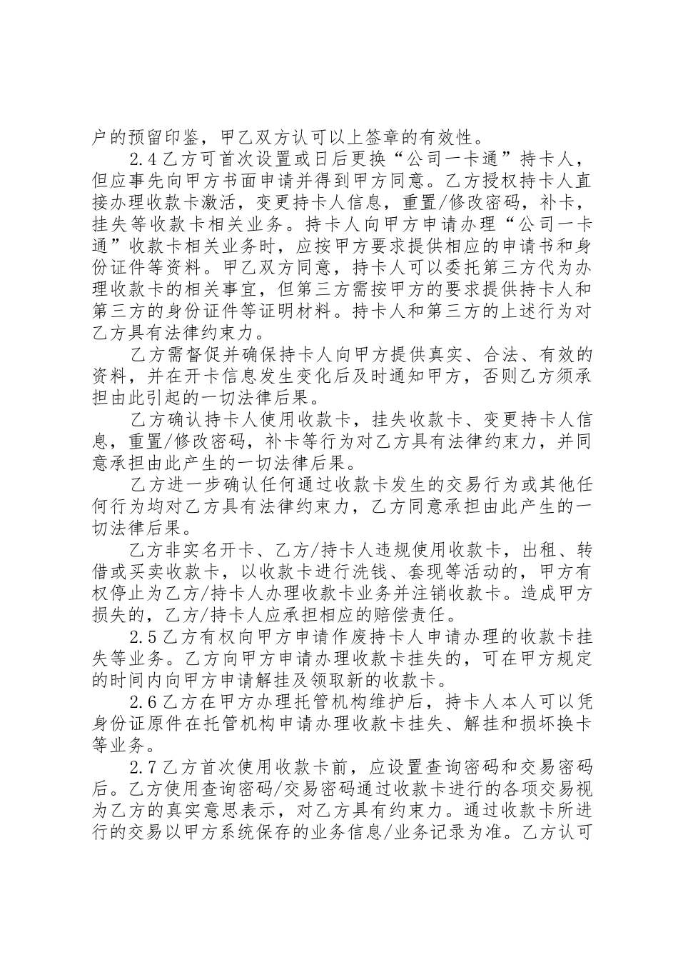 XX省残疾人服务一卡通补换卡确认书[大全5篇]_第2页