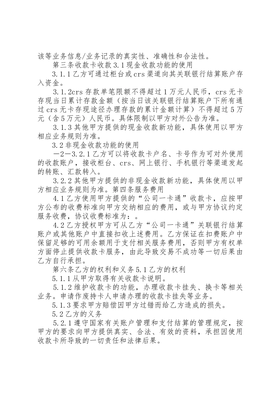 XX省残疾人服务一卡通补换卡确认书[大全5篇]_第3页