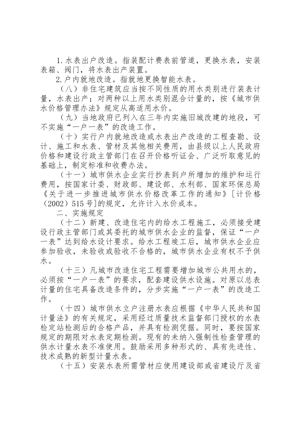 XX省城市供水“一户一表”实施意见_第2页