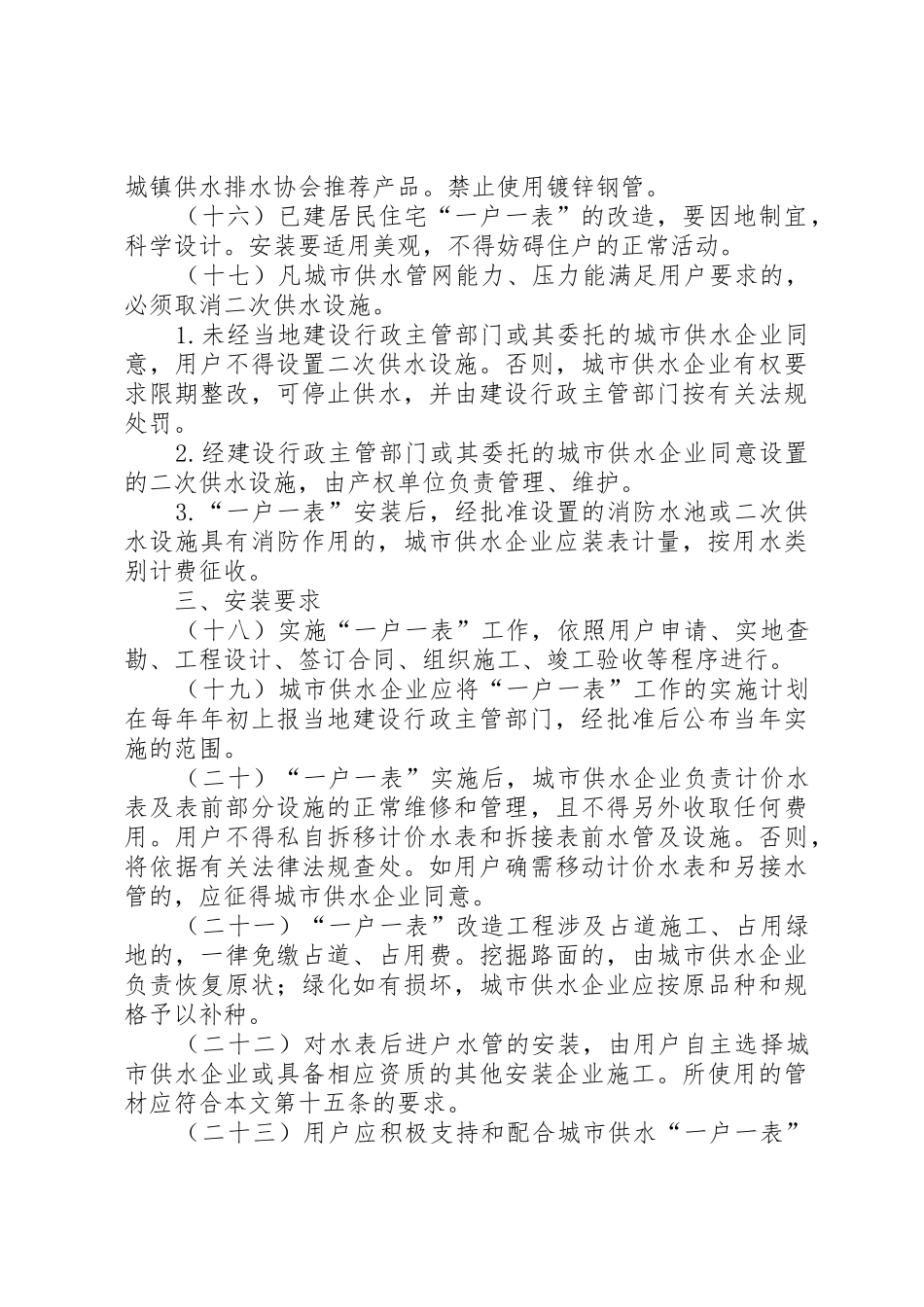XX省城市供水“一户一表”实施意见_第3页