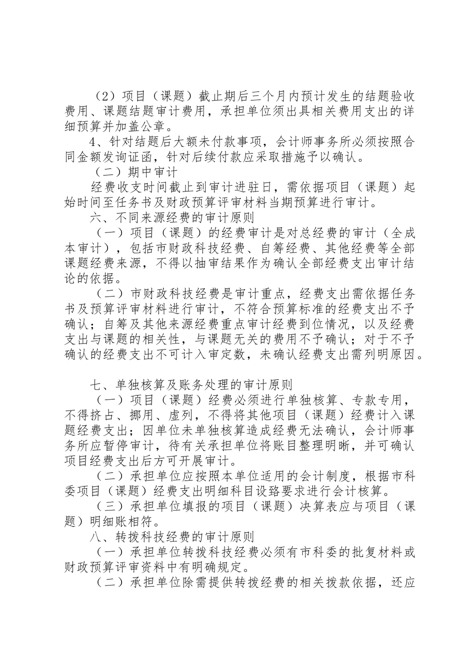 XX省科技计划项目课题经费审计要点XX年版20XX年31_第3页