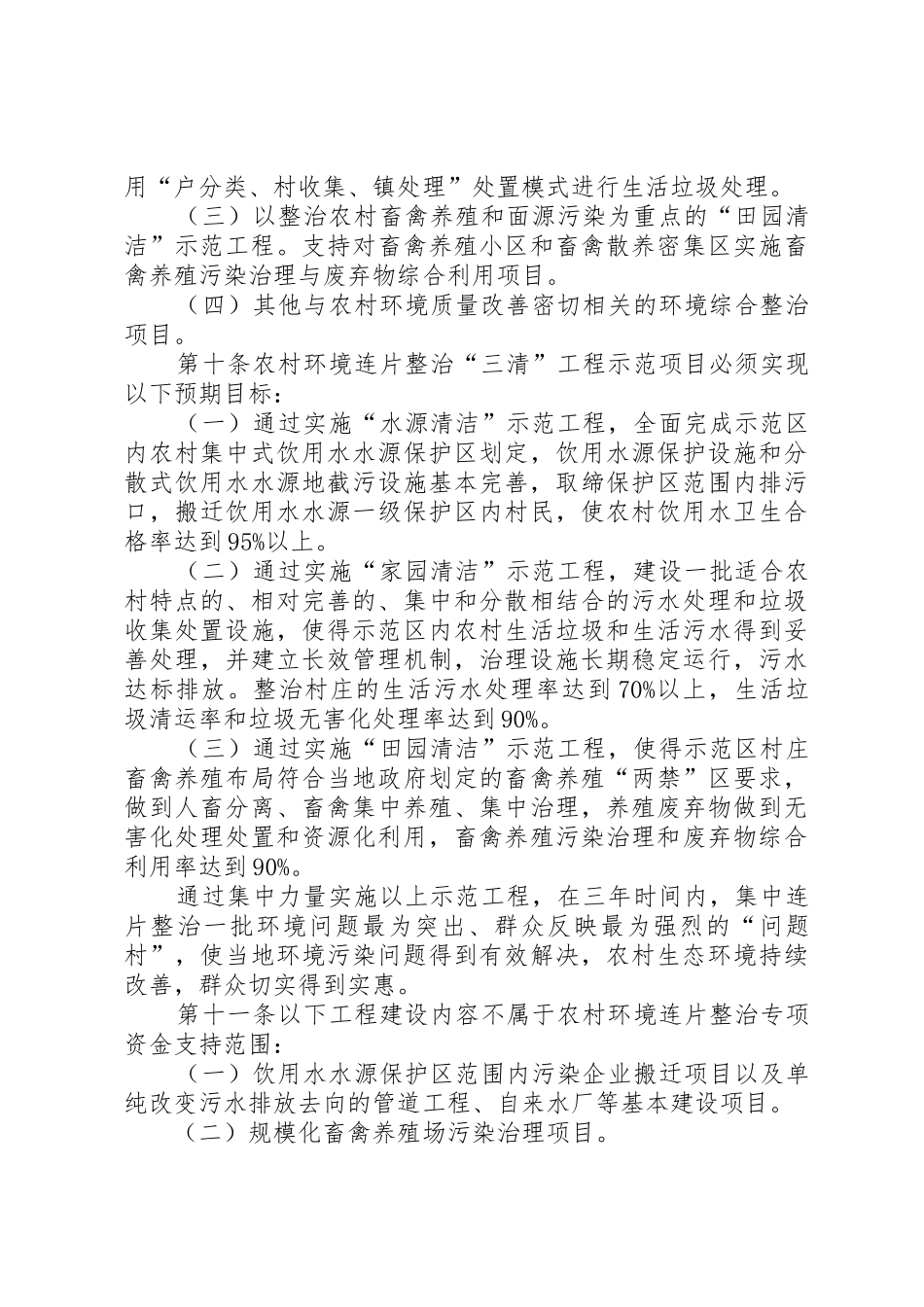 XX省农村环境连片整治示范项目管理暂行办法_第3页