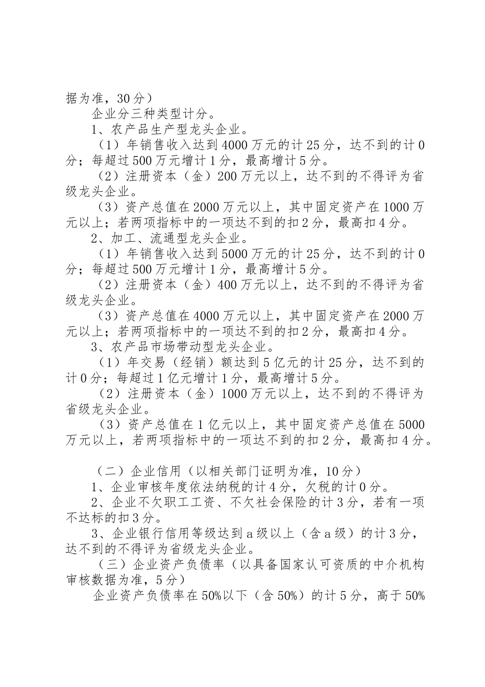 XX省农业产业化省级龙头企业申报认定和运行监测管理办法_第3页