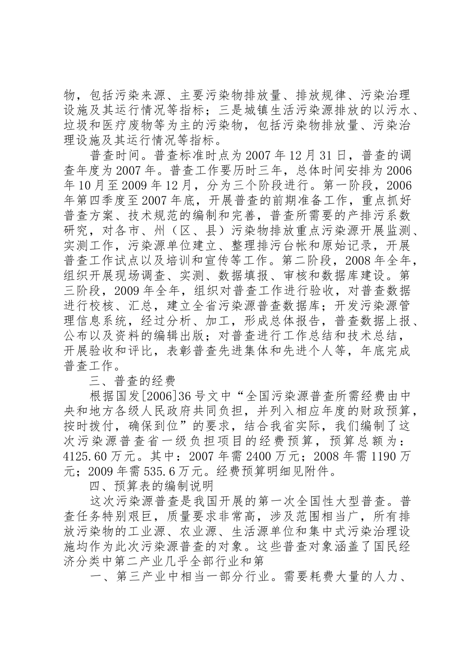 XX省文化厅关于申请XX省图书馆综合报告厅改造经费的报告_第2页