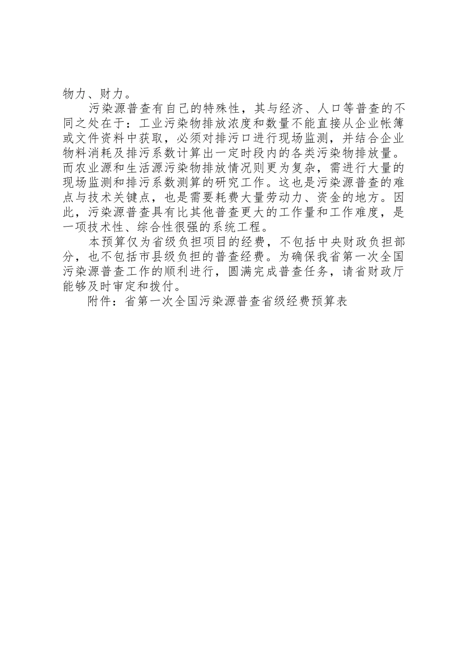 XX省文化厅关于申请XX省图书馆综合报告厅改造经费的报告_第3页