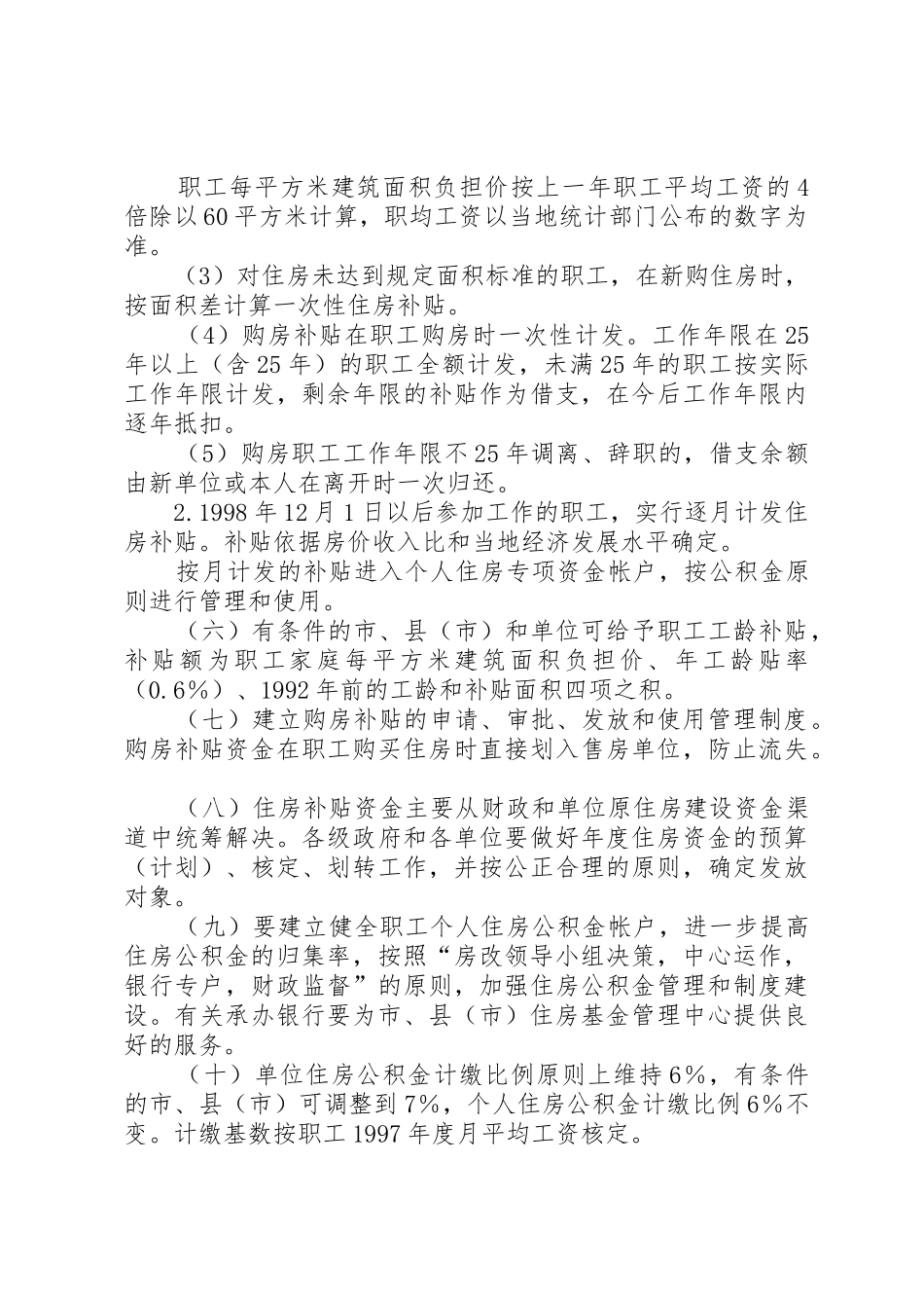 XX省政府批转省住房制度改革领导小组关于进一步深化城镇住房制_第3页