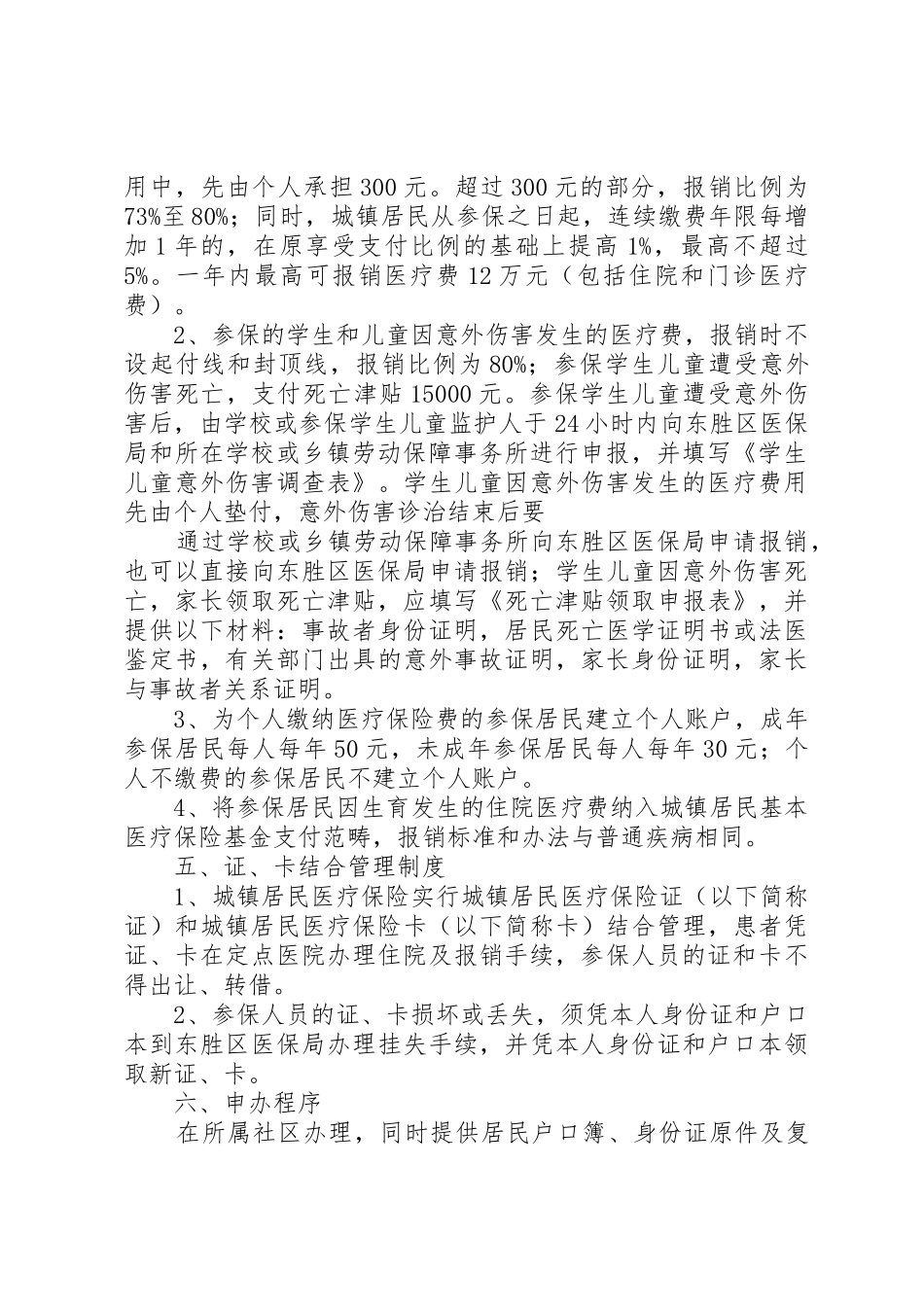 XX市城镇居民基本医疗保险费开始征缴_1_第2页