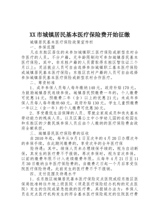 XX市城镇居民基本医疗保险费开始征缴_1