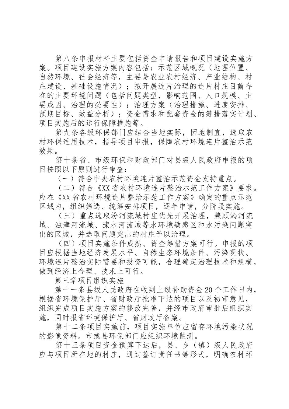 XX市农村环境连片整治项目管理暂行办法_1_第2页