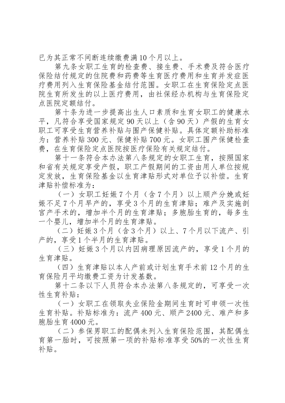 XX市区职工生育保险操作办法_1_第3页