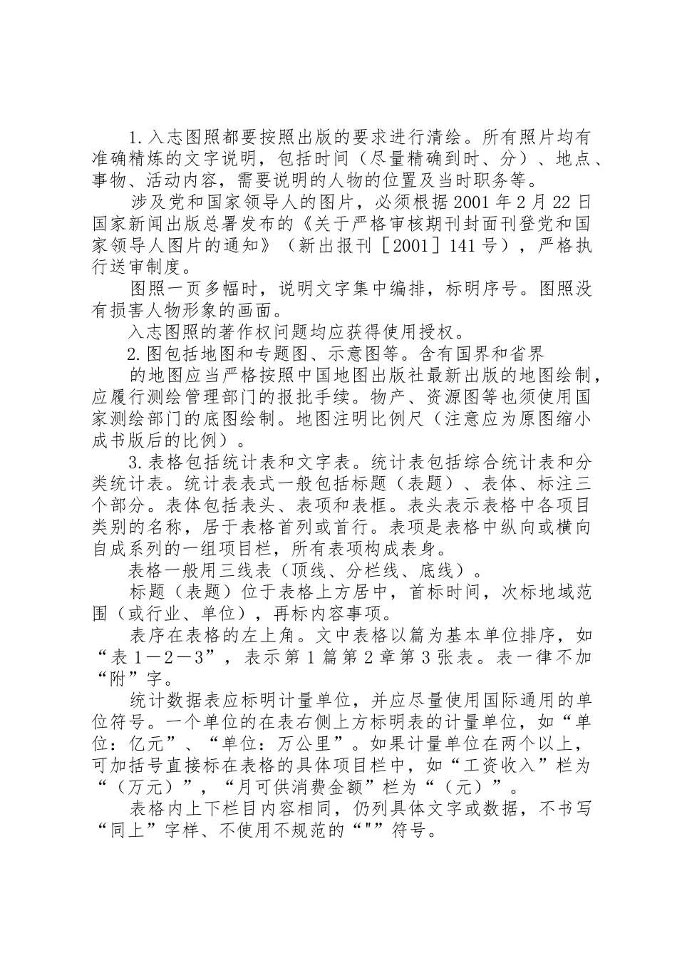 XX市卫生局《汶川特大地震抗震救灾志灾区医疗防疫志》资料长编_第2页
