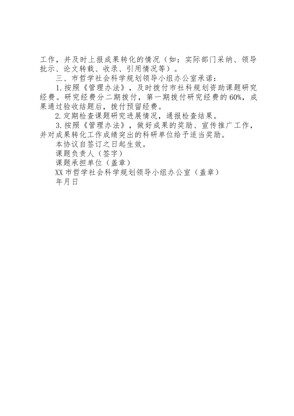 XX市哲学社会科学规划课题_第3页