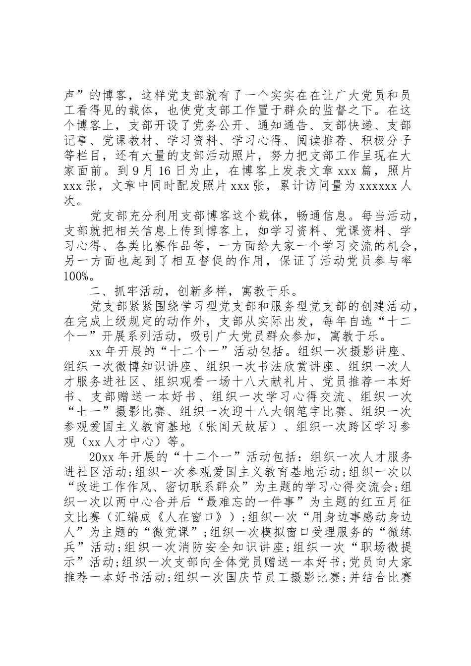 XX铁路党支部换届选举工作报告_第2页