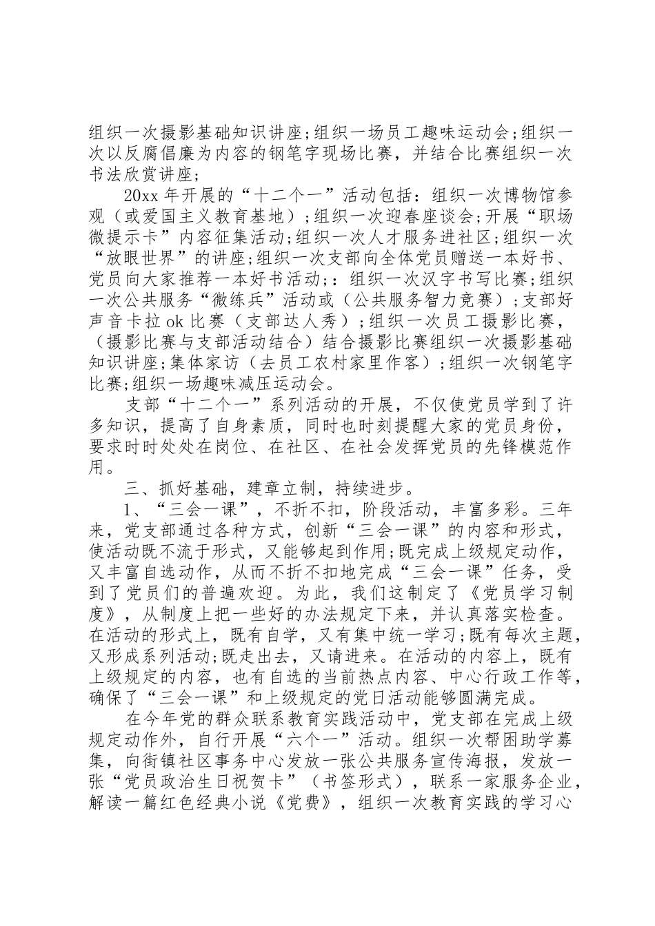 XX铁路党支部换届选举工作报告_第3页