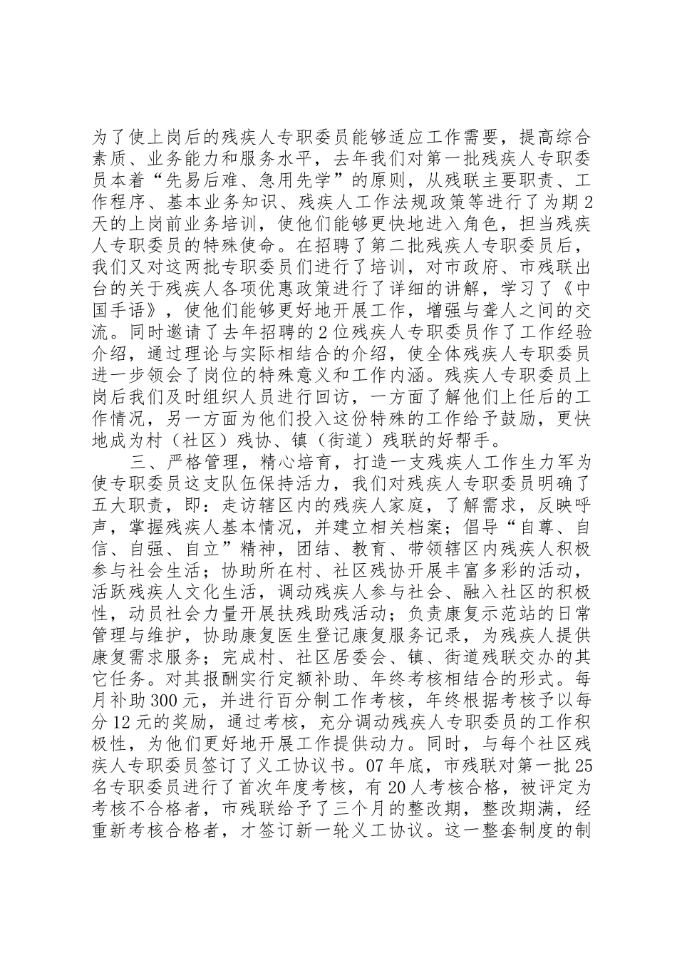 XX县区残联残疾人专职委员业务培训心得_第2页