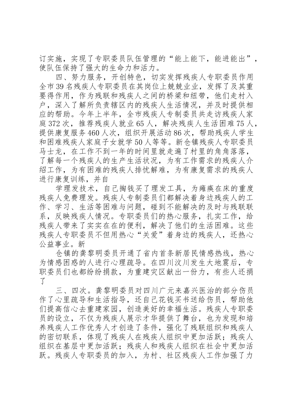 XX县区残联残疾人专职委员业务培训心得_第3页