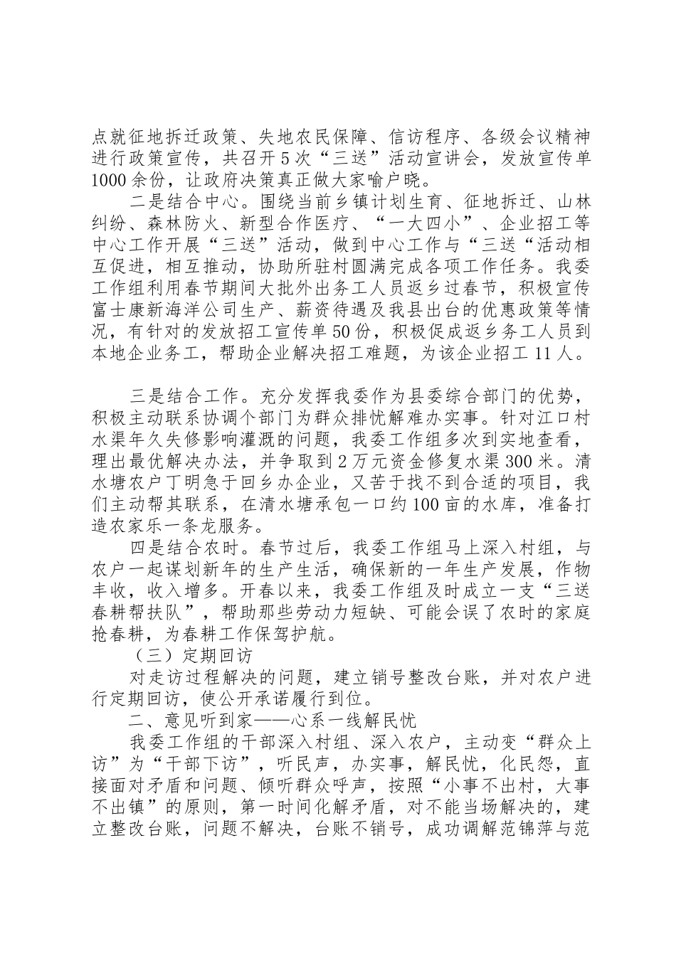 XX县区发改委“三送”工作创特色见成效_第2页