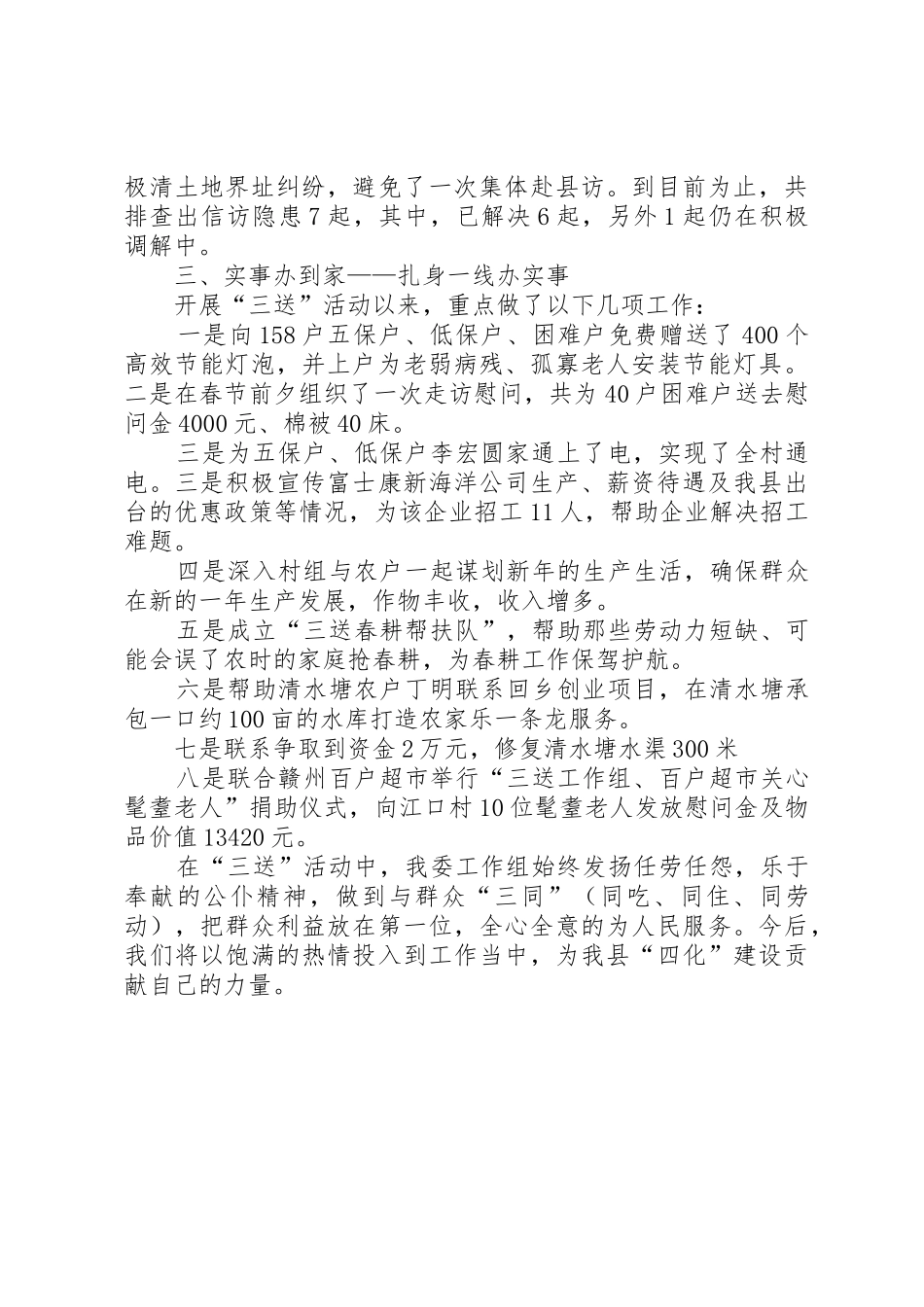 XX县区发改委“三送”工作创特色见成效_第3页