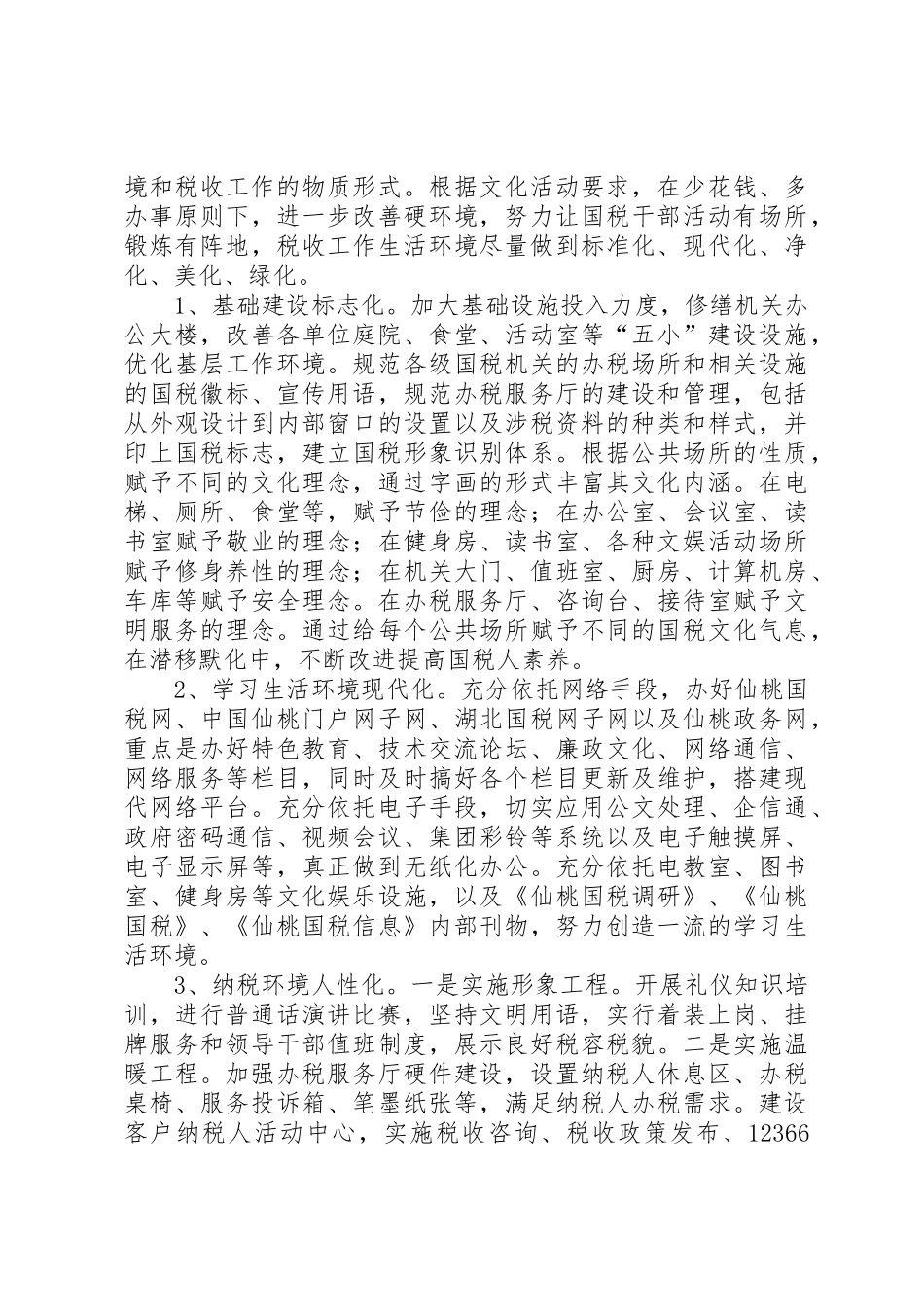 XX县区国家税务局税务文化建设方案_第3页