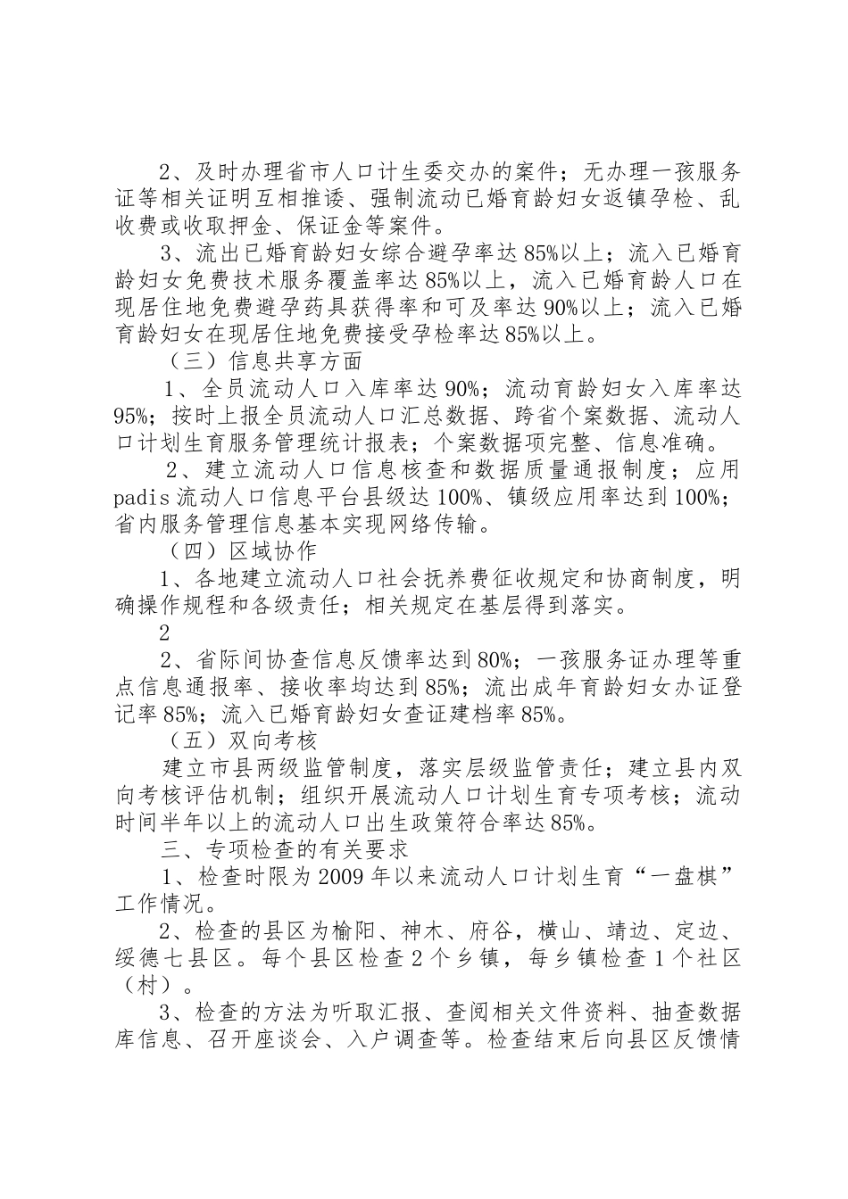 XX县区检查方案_第2页