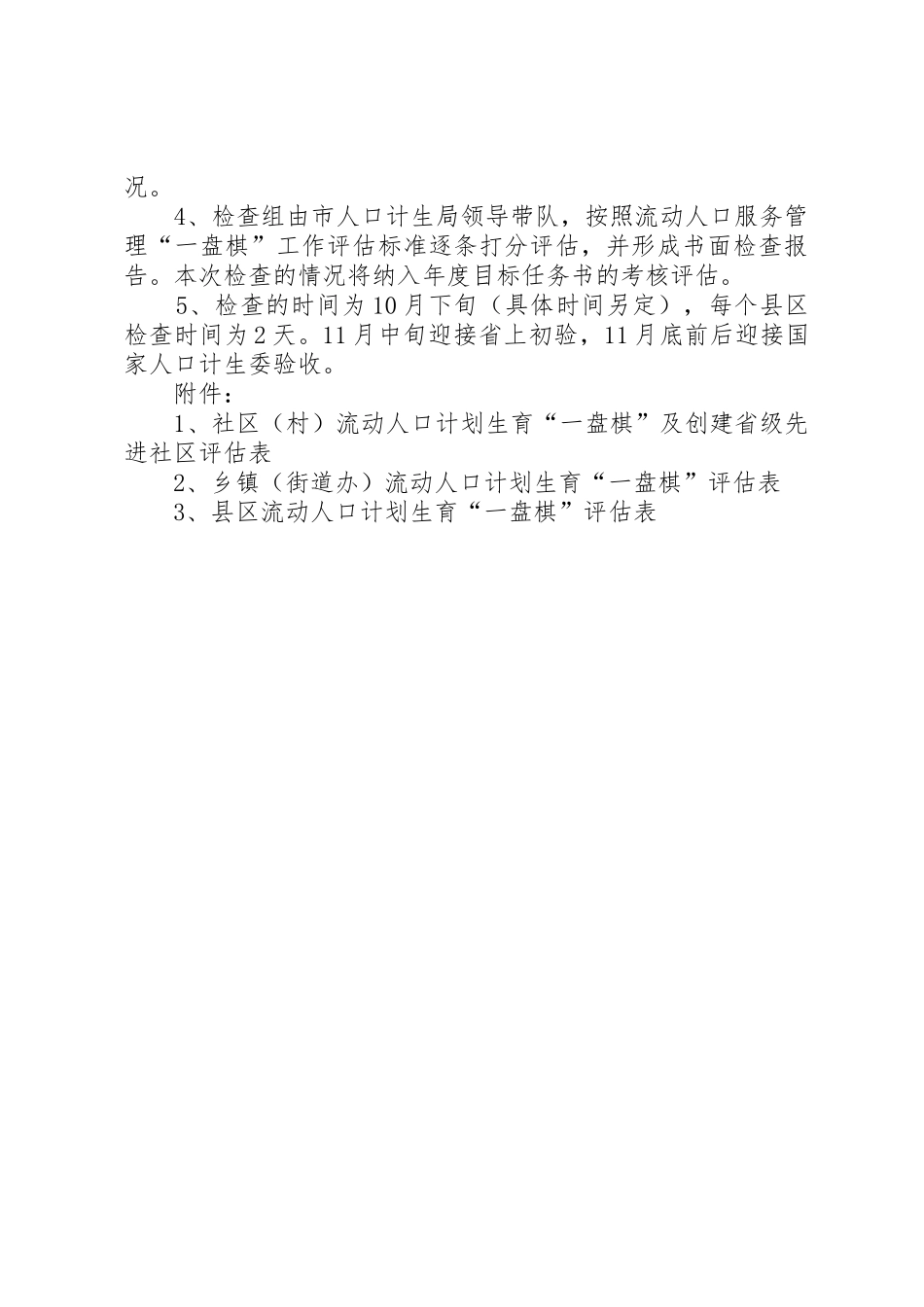 XX县区检查方案_第3页